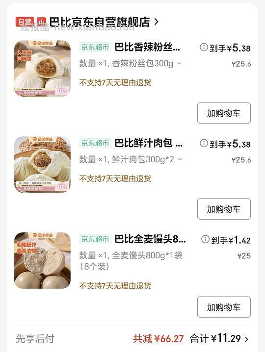 低价早饭 巴比包子 11块左右 - 清风线报