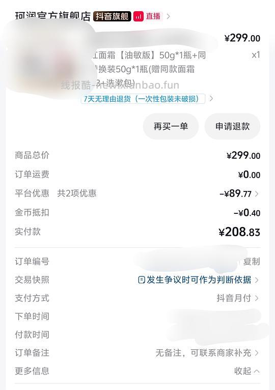 珂润轻龄面霜87一个 - 清风线报