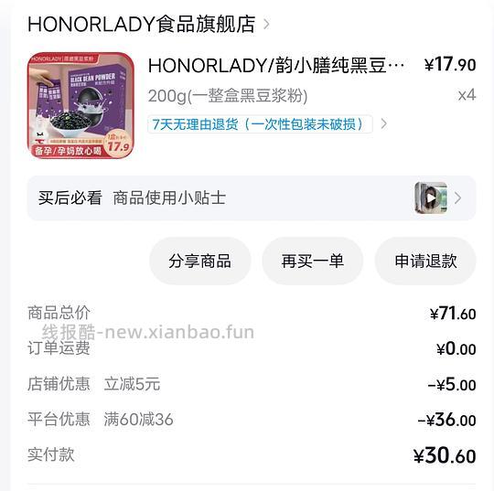 3r入HONORLADY/韵小膳40条800g黑豆浆粉，需刷卷 - 清风线报