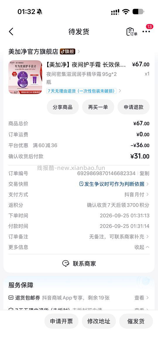 非常好用的护手霜美加净18r两罐 - 清风线报