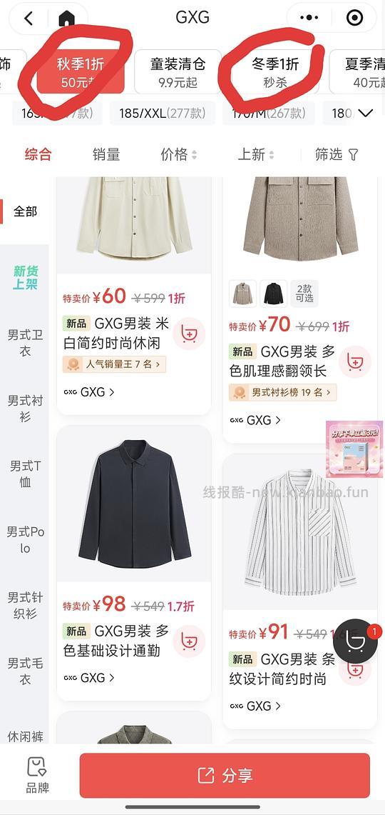 1折GXG男装 - 线报酷