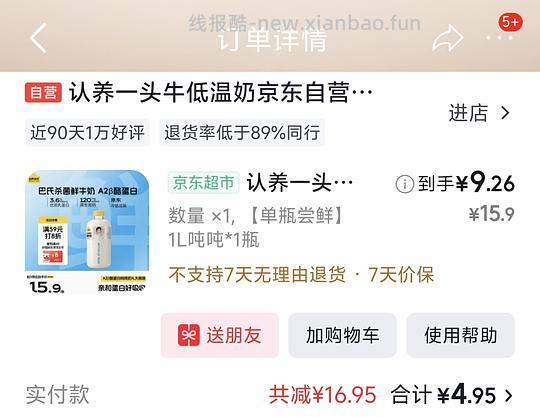 认养一头牛 A2 鲜牛奶1L 9.3 - 线报酷