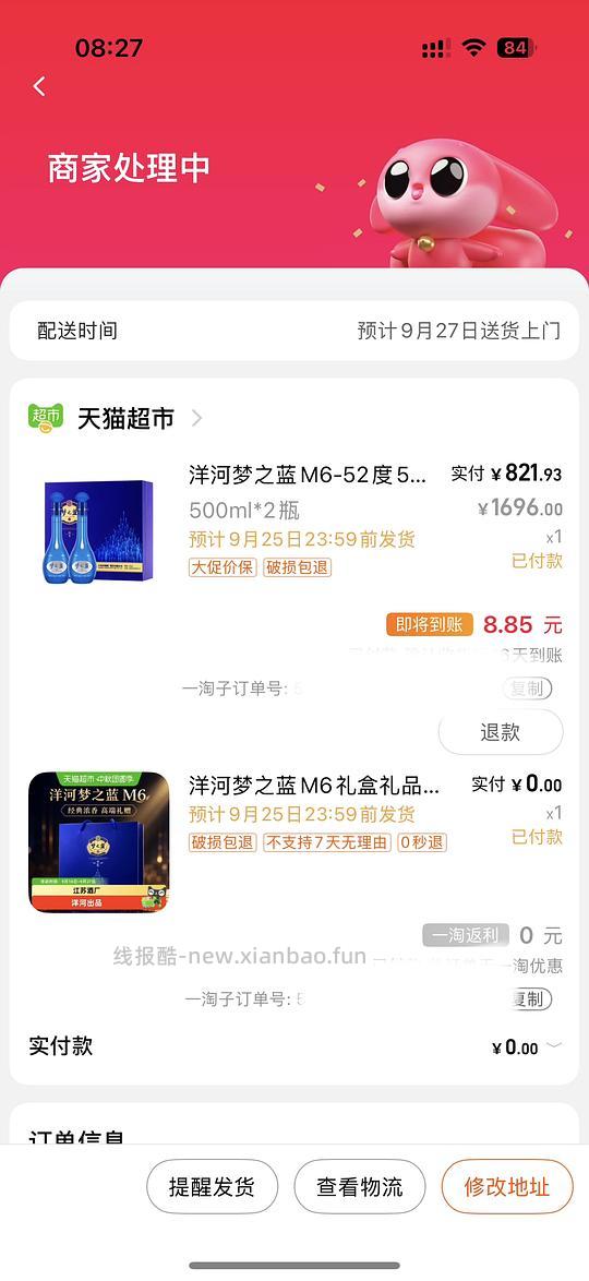 梦之蓝 梦6两瓶礼盒装813 - 赚客导航