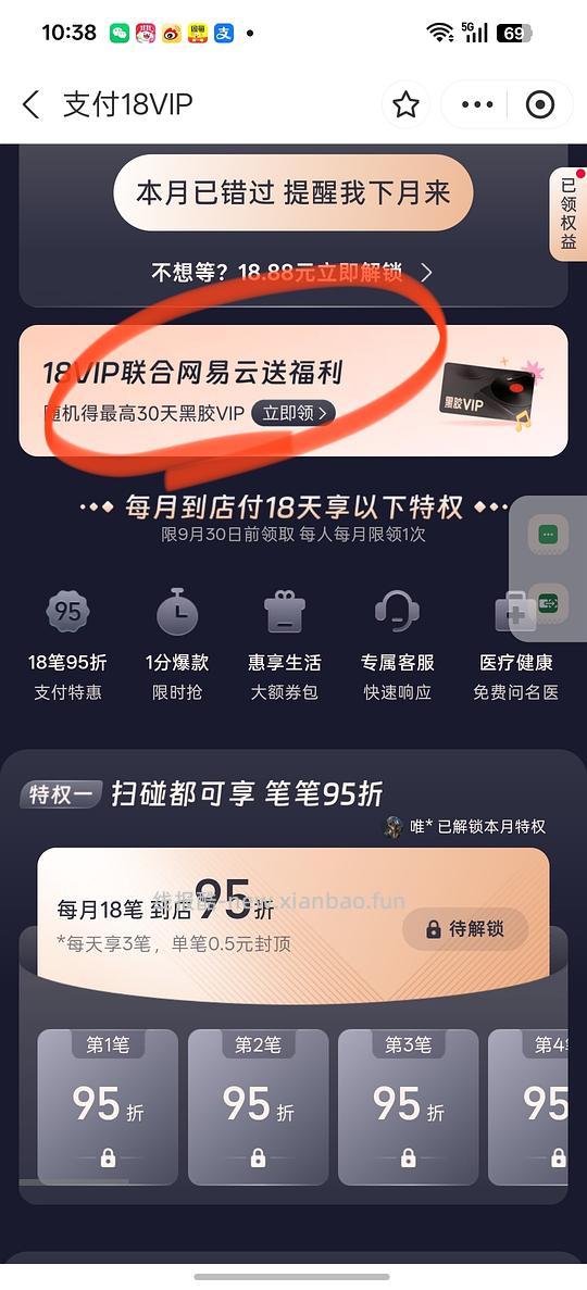 网易云音乐会员30天 - 线报酷