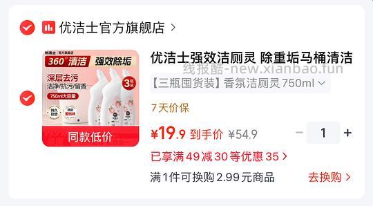 优洁士洁厕灵750克4.8一瓶 - 赚客导航