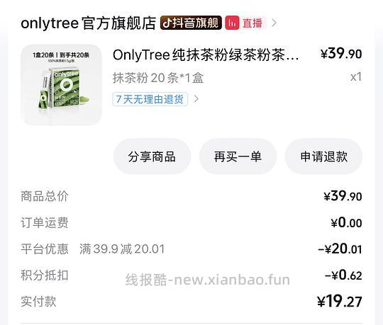 6块买onlytree抹茶粉20条 - 线报酷