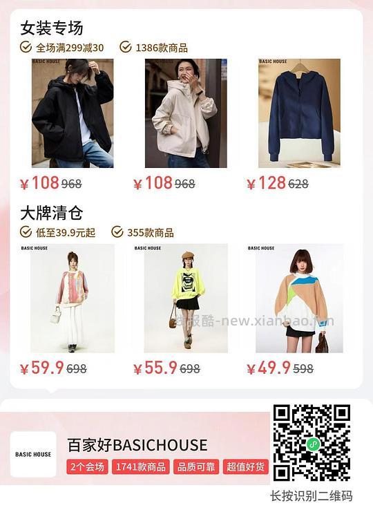 百家好BASIC HOUSE几十块百多衣服 - 线报酷