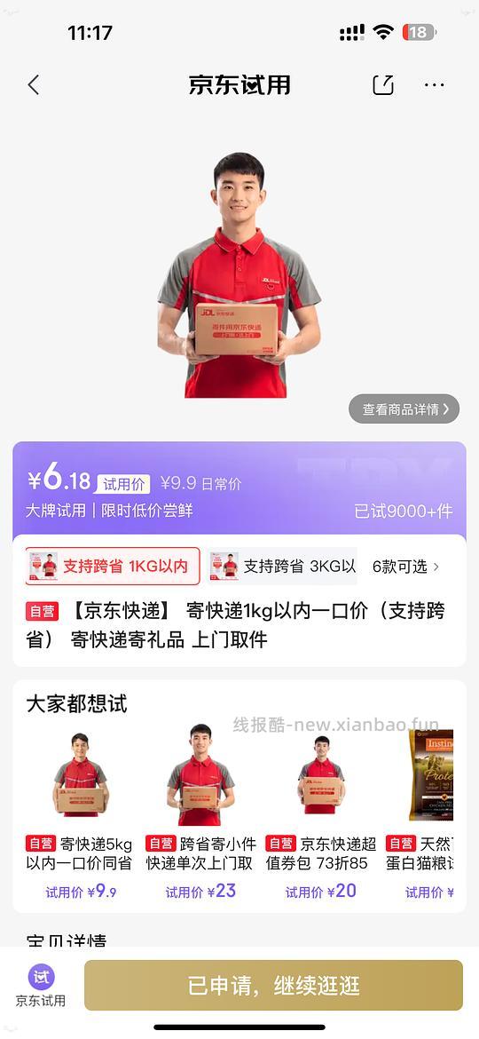 京东快递省内外6.18简单作业 - 线报酷