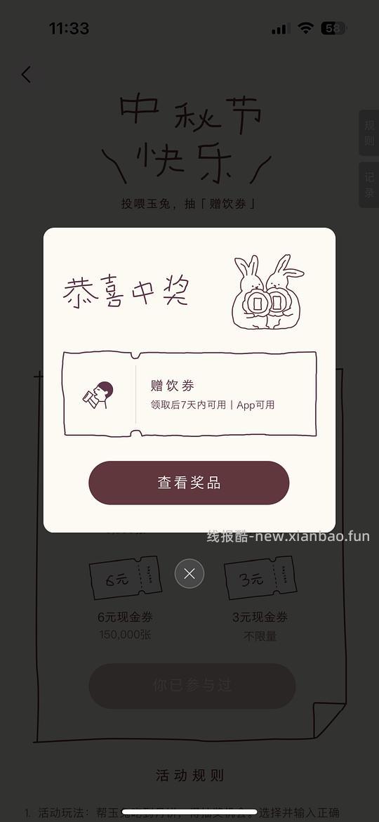 喜茶app抽免费一杯 - 线报酷