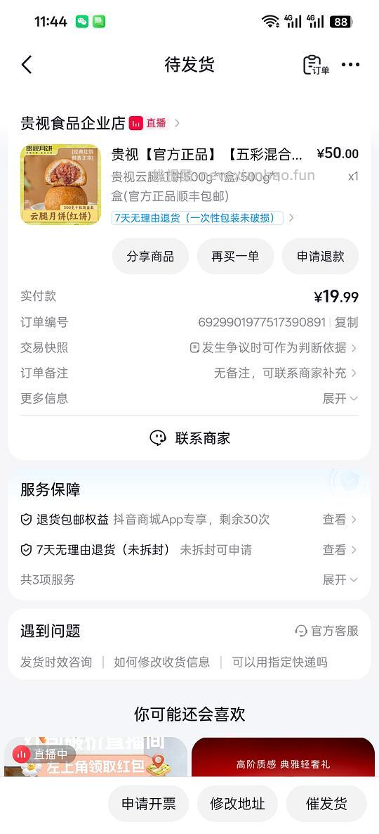 贵视云腿月饼超好价14.65 - 线报酷
