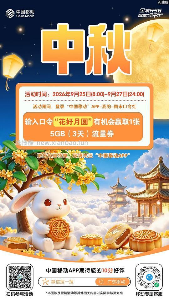 广东移动 5G（3 天）流量券 - 线报酷
