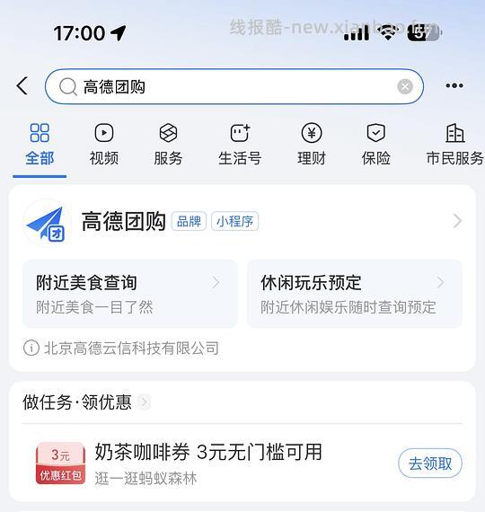zfb高德团购3元券 - 线报酷