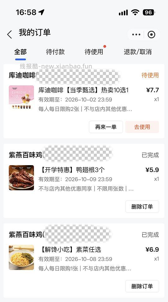 zfb高德团购3元券 - 线报酷