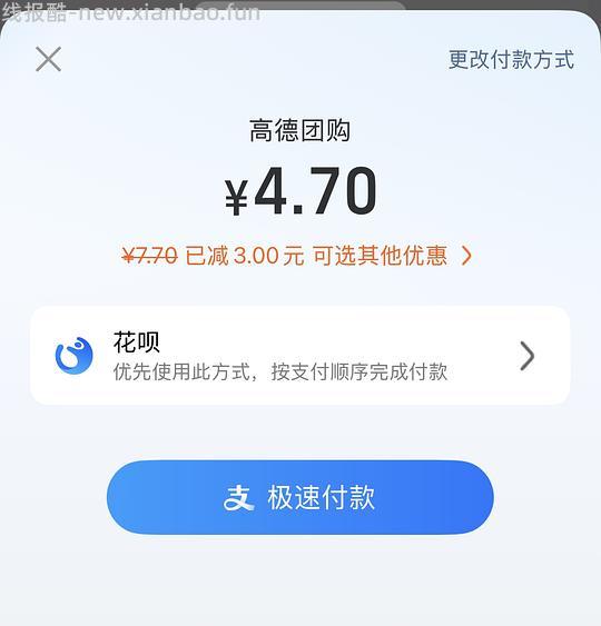 zfb高德团购3元券 - 线报酷