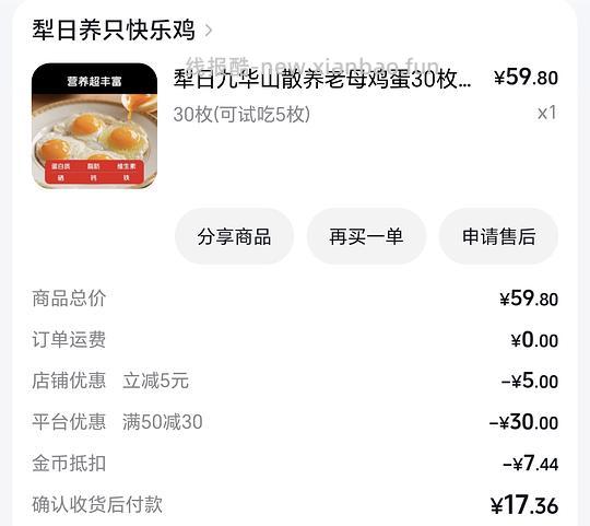 刷券 鸡蛋，10.53 30个鸡蛋 - 线报酷