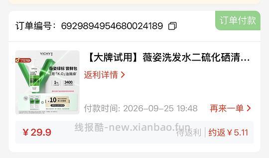 薇姿绿标洗发水100ml 9.78元拿下 - 线报酷