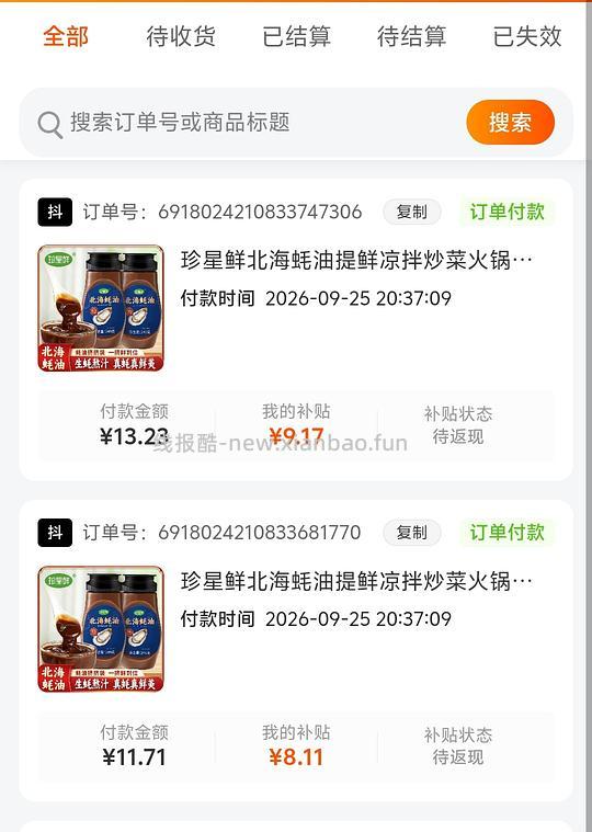珍星鲜蚝油 7.66 元 2 斤!需🫘刷券! - 线报酷 珍星鲜蚝油 7.66 元 2 斤!需🫘刷券! - 线报酷