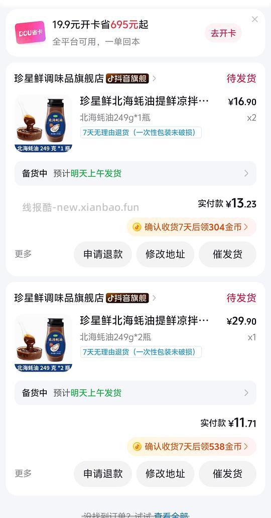 珍星鲜蚝油 7.66 元 2 斤!需🫘刷券! - 线报酷 珍星鲜蚝油 7.66 元 2 斤!需🫘刷券! - 线报酷