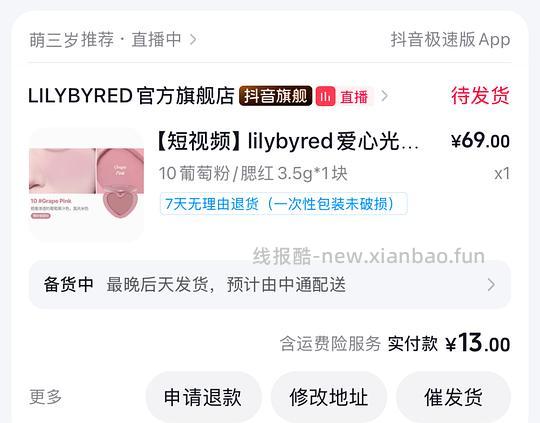 刷券lilybyred腮红膏13一块 - 线报酷