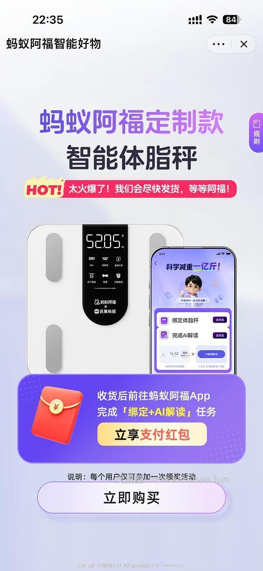 蚂蚁阿福体重秤免费领或者反薅几块钱 - 线报酷 蚂蚁阿福体重秤免费领或者反薅几块钱 - 线报酷
