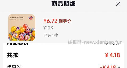 真果棒棒棒糖1.7💰 - 线报酷