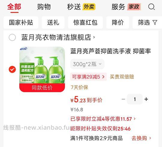 刚需蓝月亮洗手液两块多一瓶 - 线报酷 刚需蓝月亮洗手液两块多一瓶 - 线报酷