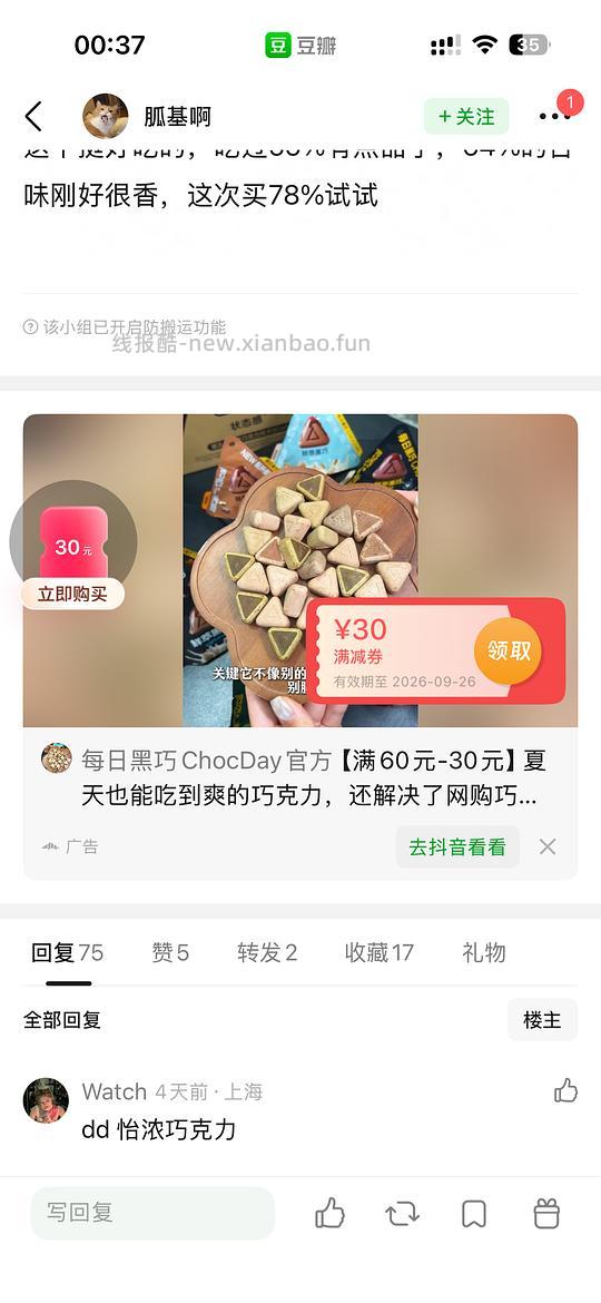 巨巨巨好吃的巧克力刷券每日黑巧21.2买六包 - 线报酷