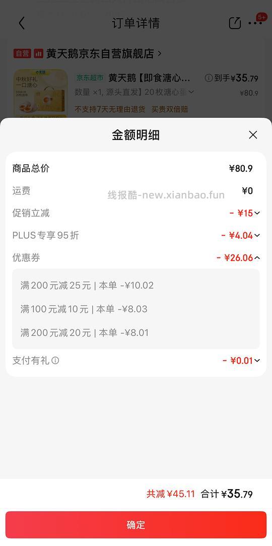 黄天鹅溏心蛋1.8R/枚 - 线报酷