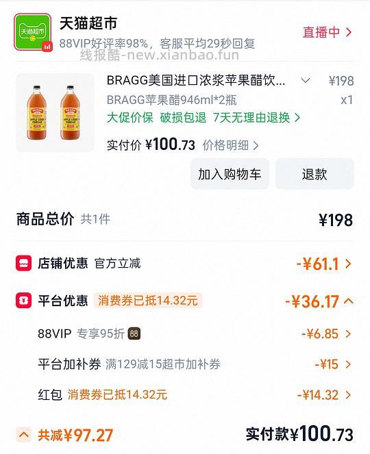 bragg苹果醋946ml*2 100r - 清风线报