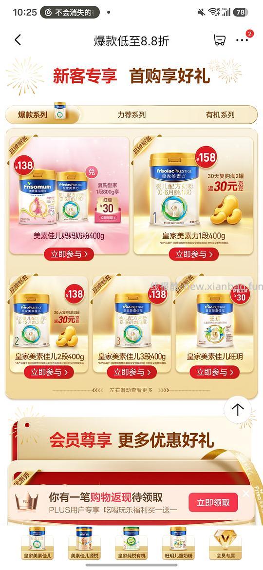 皇家美素佳儿一段400g新客158 - 赚客导航