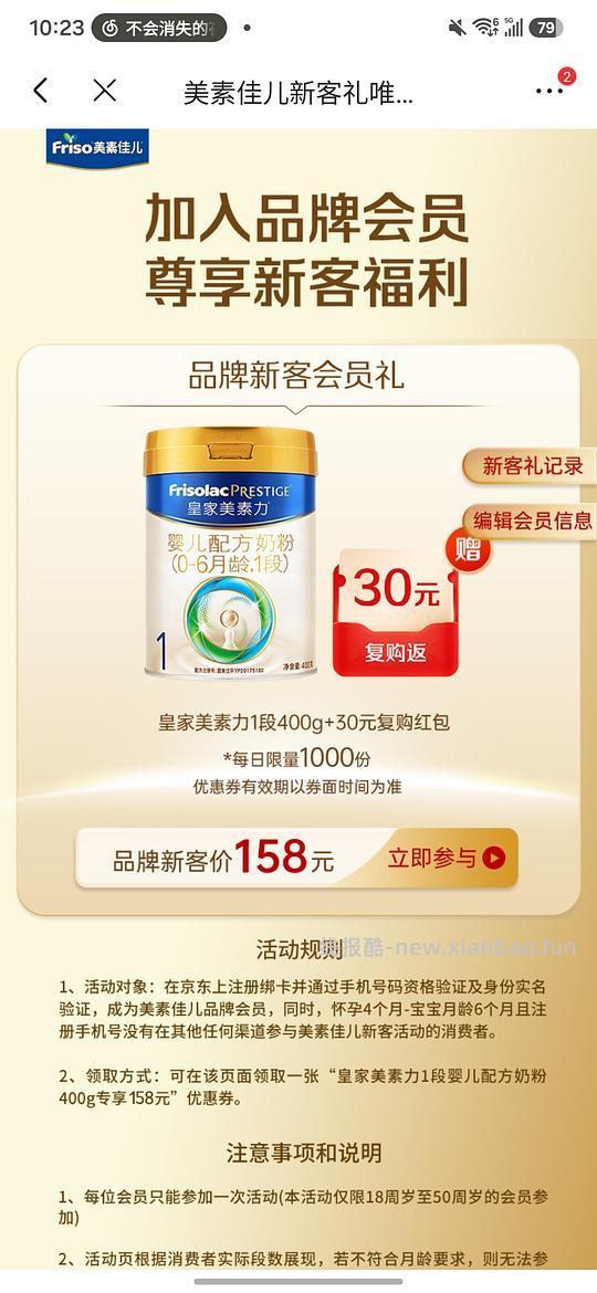 皇家美素佳儿一段400g新客158 - 赚客导航