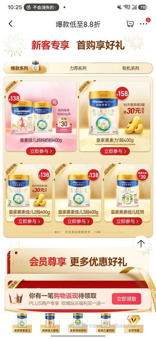 皇家美素佳儿新客💰129妈妈粉+一段400g - 线报酷