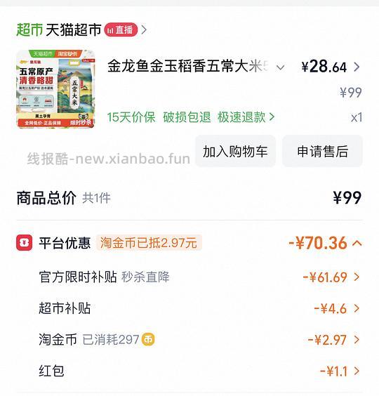 刚需五常大米，2.6-2.8/斤 - 线报酷