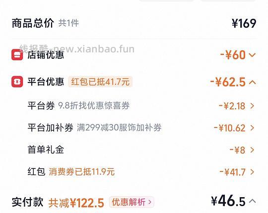 雪中飞轻薄羽绒6.0版本返利后💰36.5 - 线报酷