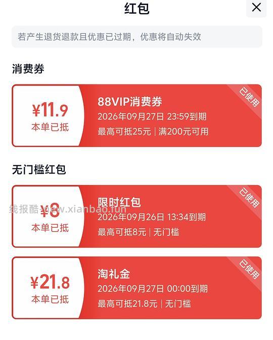 雪中飞轻薄羽绒6.0版本返利后💰36.5 - 线报酷