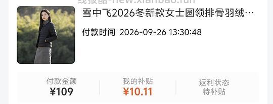 雪中飞轻薄羽绒6.0版本返利后💰36.5 - 线报酷