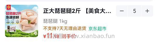 正大琵琶腿好价 - 线报酷