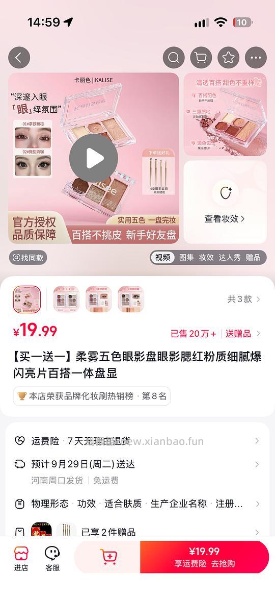 刷券反薅2个眼影盘 - 线报酷