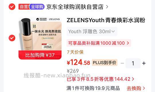 zelens粉底液138一瓶还有更低的 - 线报酷