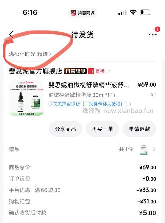 🫘刷券斐思妮油橄榄精华5块钱30ml - 线报酷