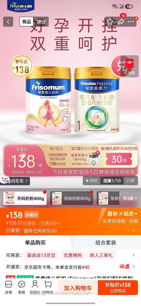 皇家美素佳儿新客💰129妈妈粉+一段400g - 线报酷