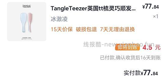 tt梳74r左右（88vip95折优惠后价格） - 线报酷