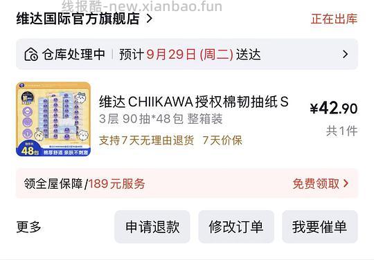 维达棉韧抽纸小八联名款48包折8毛6一包 - 线报酷