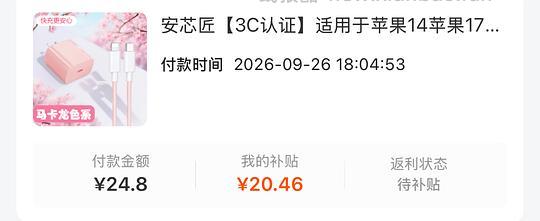 4.5 左右买苹果充电线 - 线报酷
