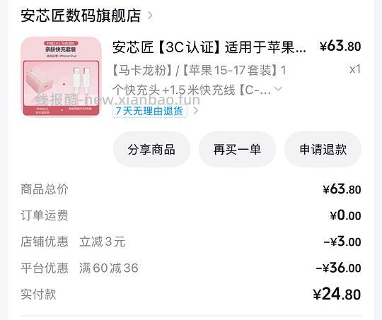 4.5 左右买苹果充电线 - 线报酷