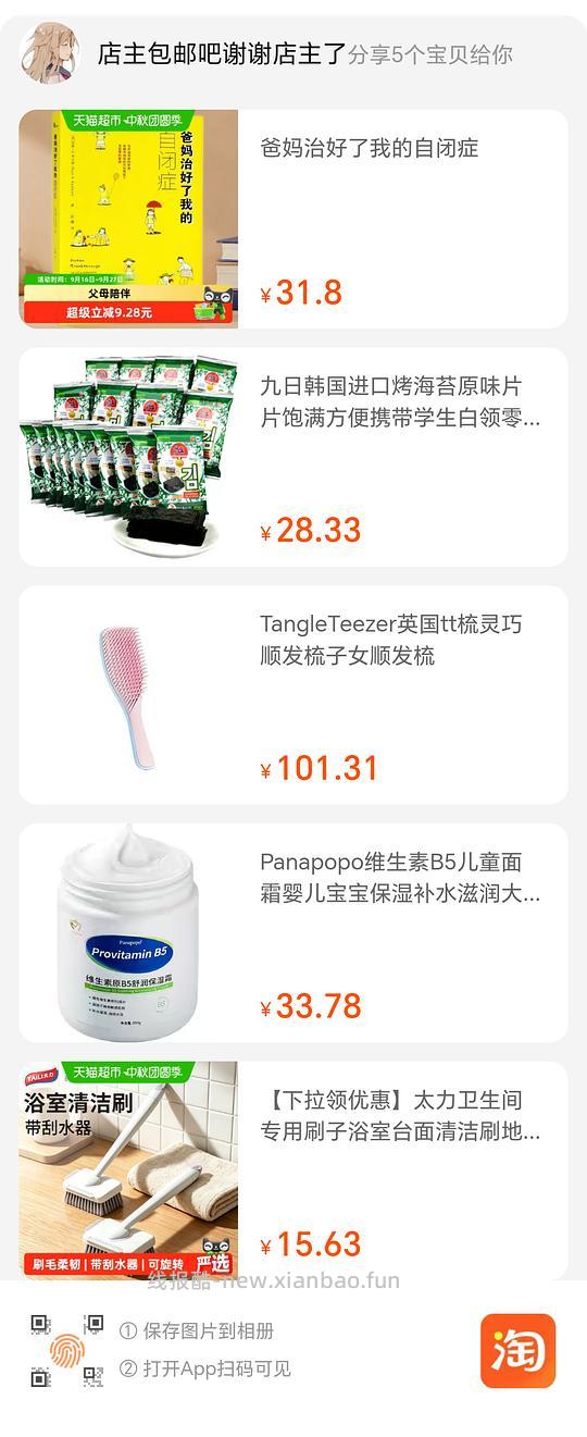 tt梳74r左右（88vip95折优惠后价格） - 线报酷
