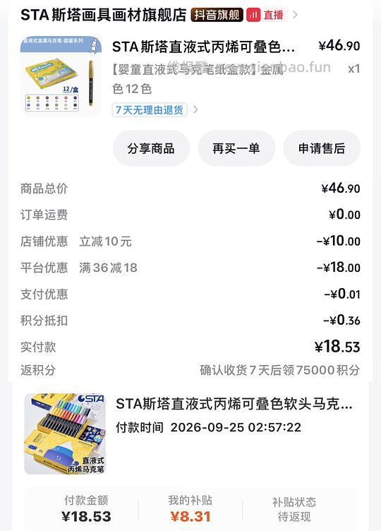 🫘刷券刷积分 一些好价丙烯马克笔作业（掌握 恩米 斯塔 蓝果 陆续更新 - 线报酷