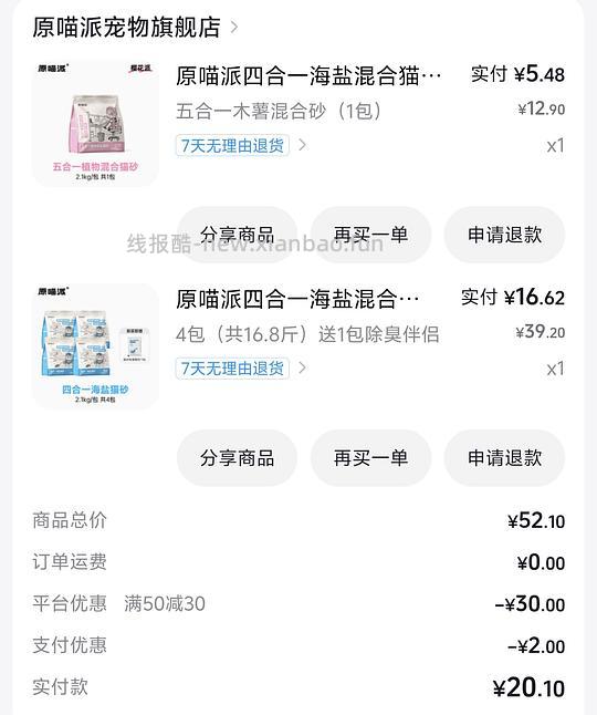 刷券原喵派猫砂2.1kg5包 到手12左右 - 线报酷