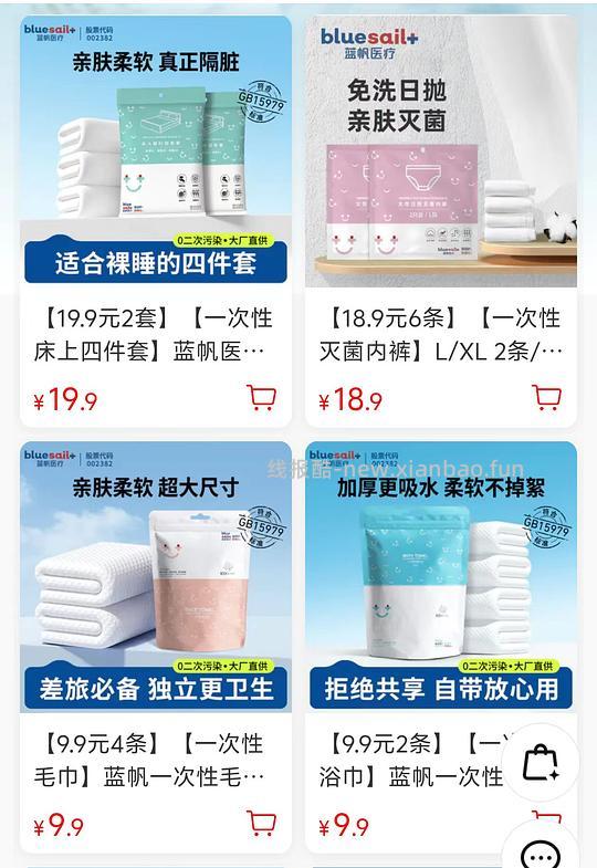 一次性旅游用品（内裤毛浴巾四件套等） - 线报酷