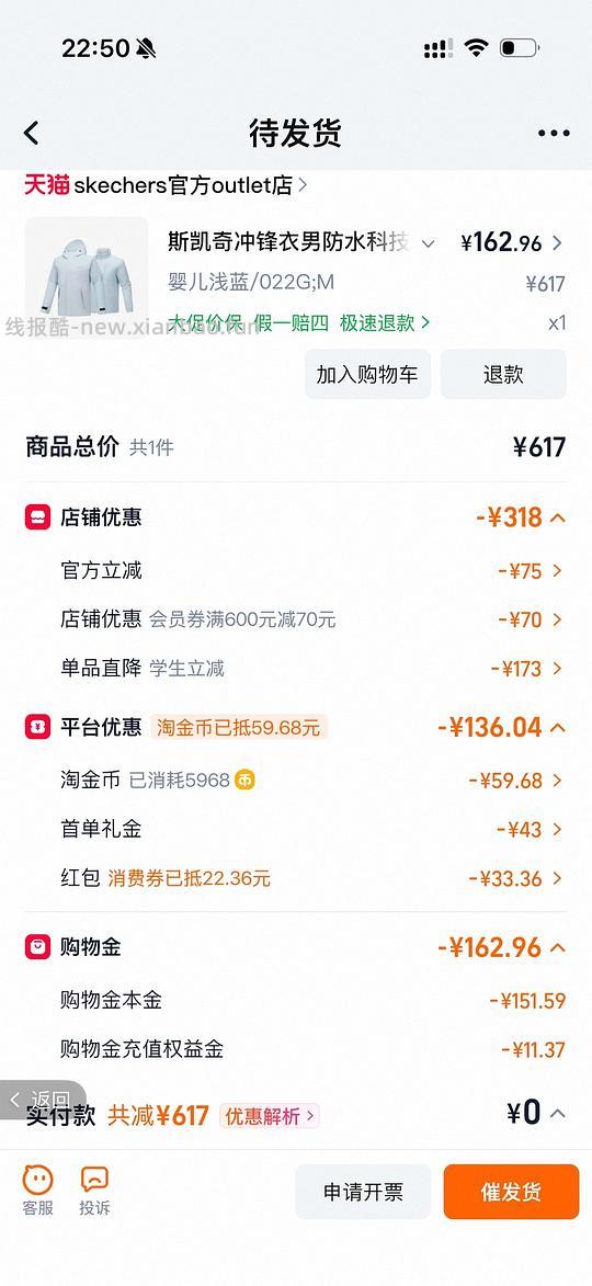 斯凯奇魔方冲锋衣秋季男女款三合一专业防水透气耐磨运动外套到手256元左右，补充组外鹅投稿outlets店到手163 - 线报酷